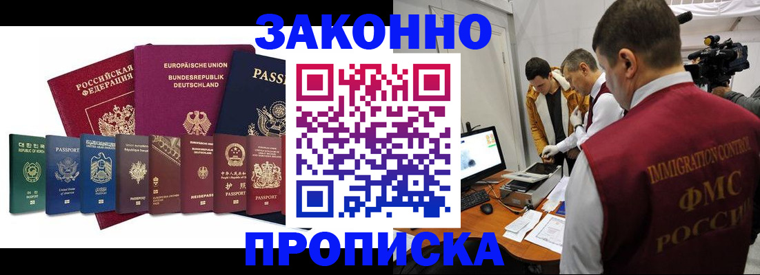 прописка регистрация в Лесном