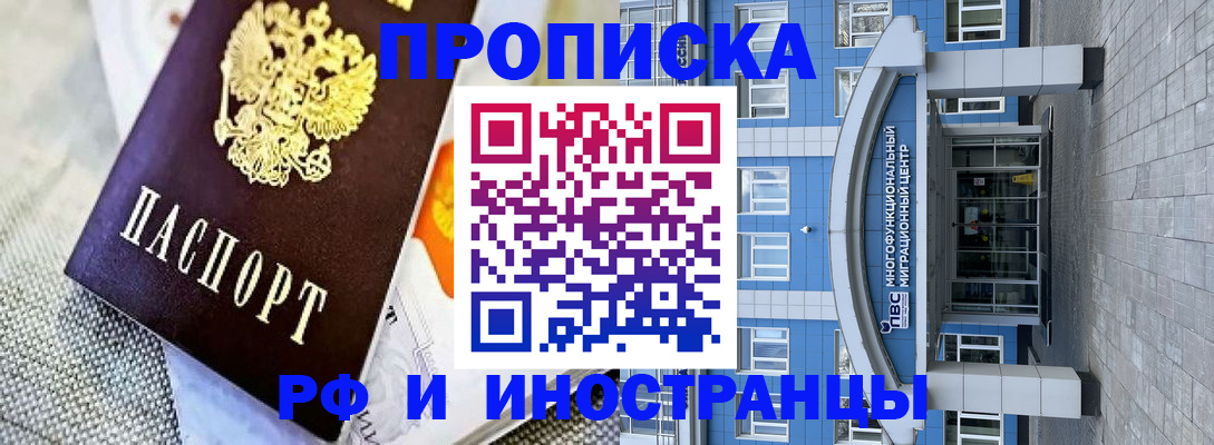 прописка законно в Лесном