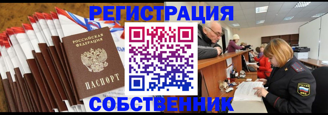 прописка 2025 в Лесном