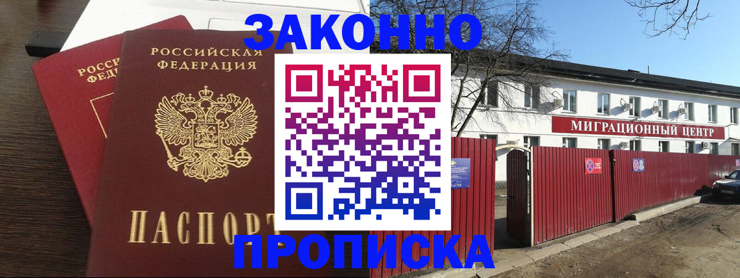 временная регистрация в Лесном